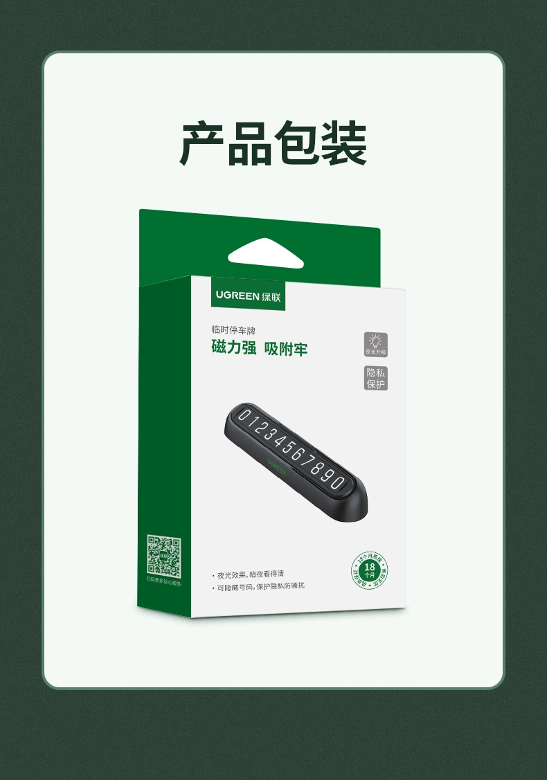 绿联临时停车号码牌创意挪车牌