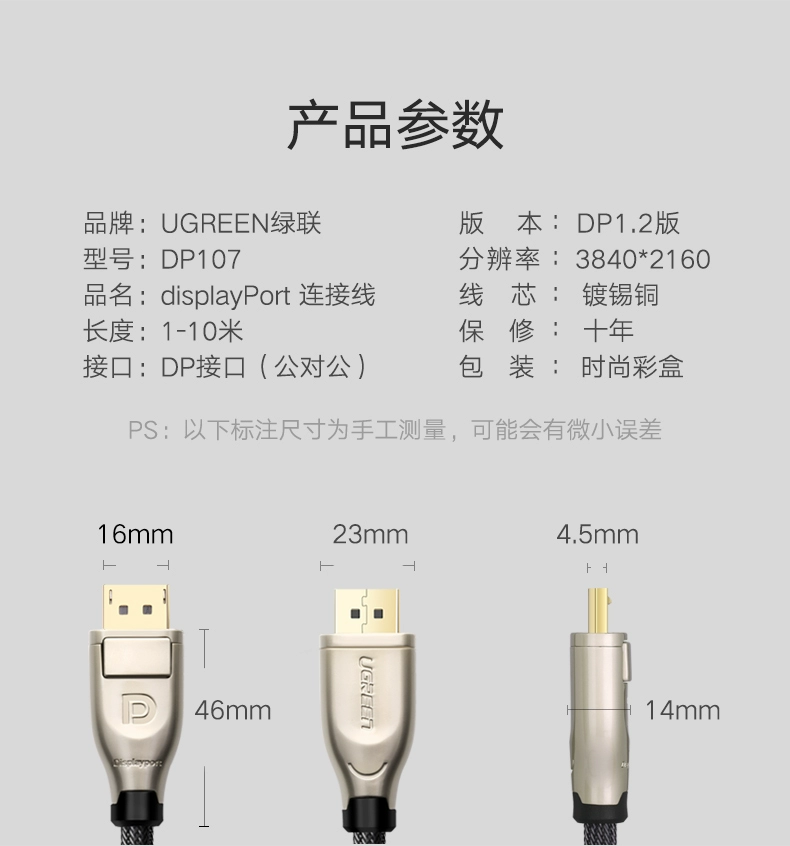 绿联dp1.2高清线