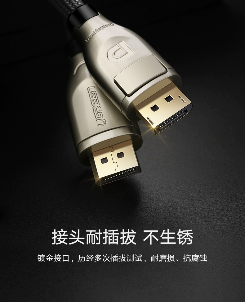 绿联dp1.2高清线