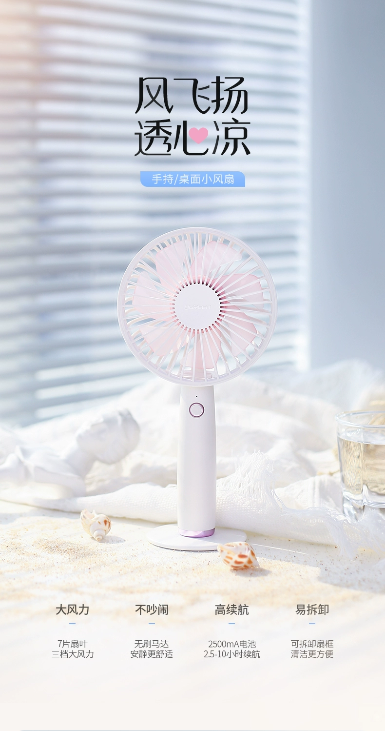 绿联创意手持风扇，女生网红小风扇