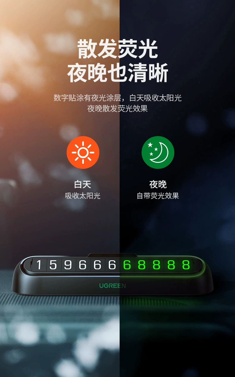 绿联临时停车号码牌创意挪车牌