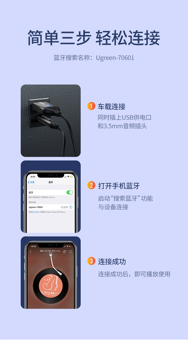 绿联车载蓝牙接收器汽车aux蓝牙