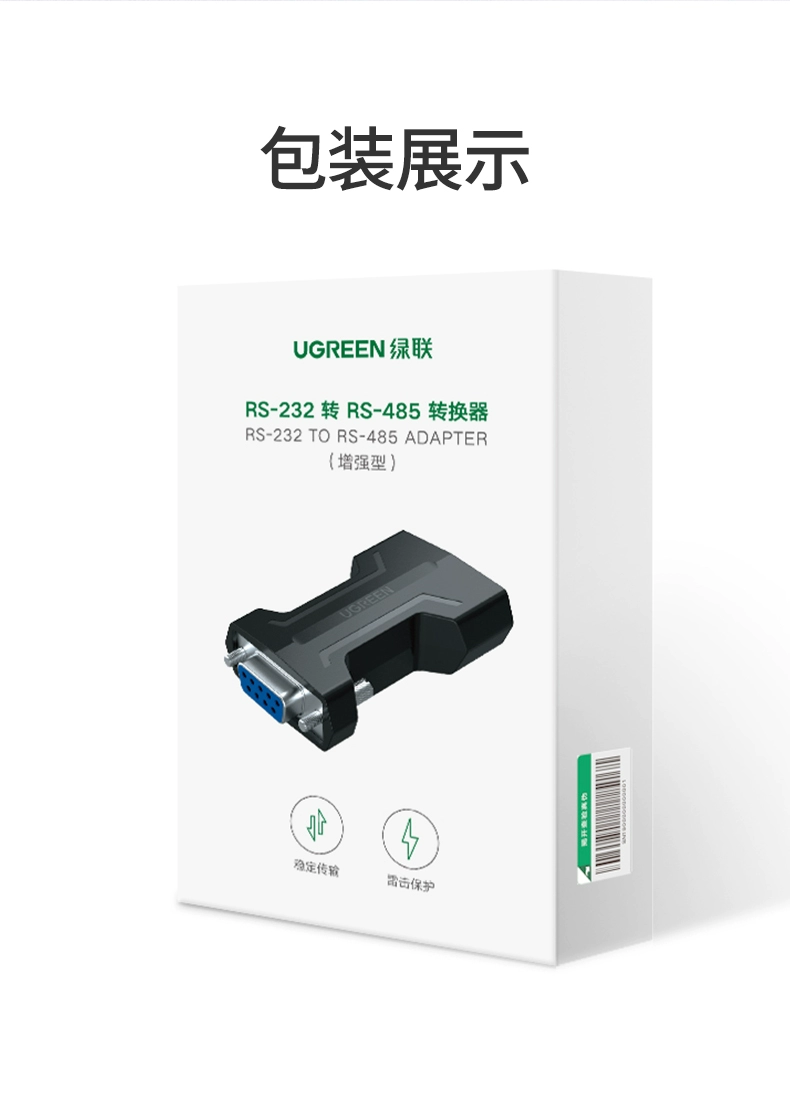 绿联rs232转rs485无源转换器工业级