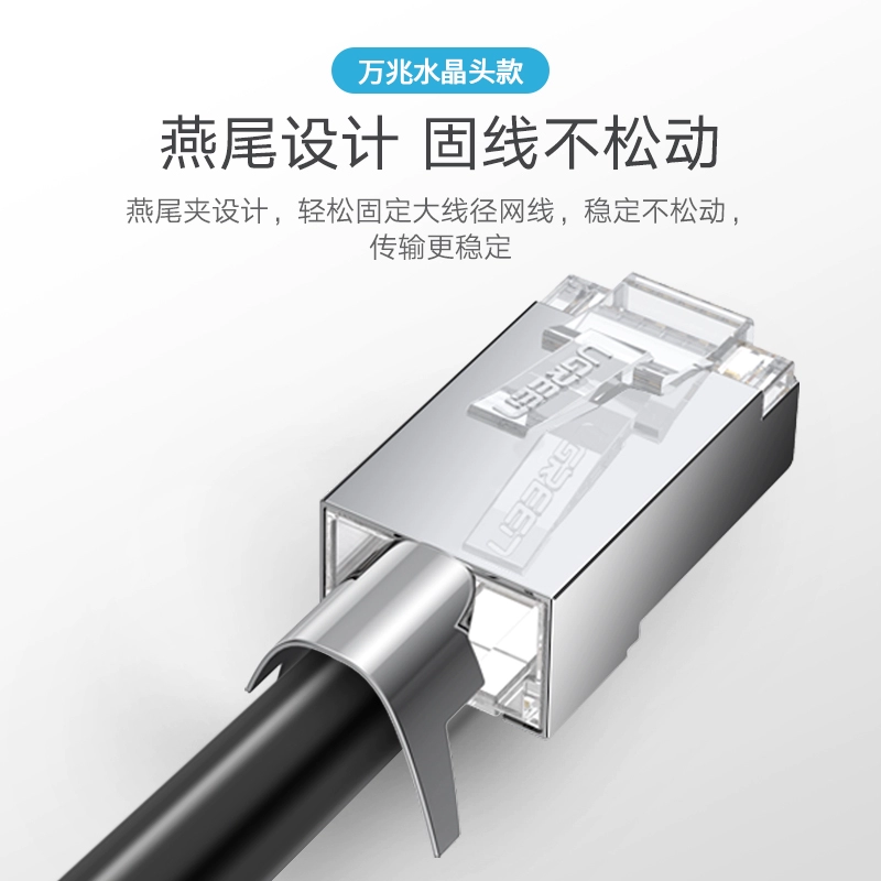 绿联网线水晶头超五六类通用
