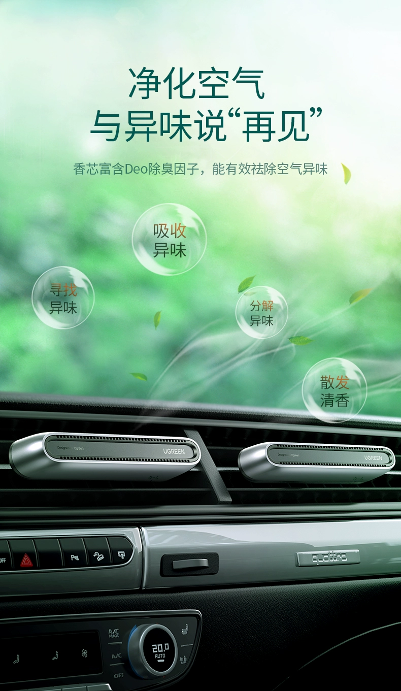 绿联车载香薰，通风口固体香薰