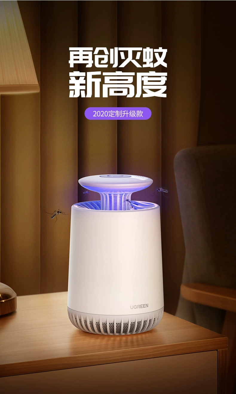 ugreen绿联-更专业更安心的数码品牌 绿联电子灭蚊灯驱蚊器