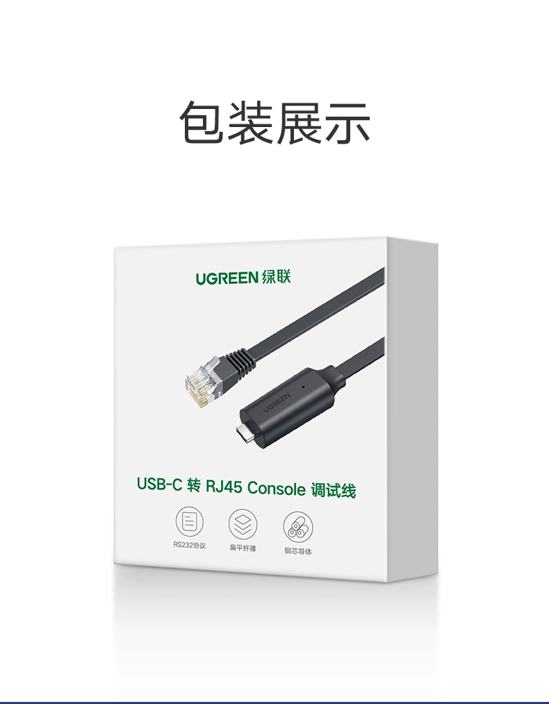 绿联type-c转rj45 console网络调试线