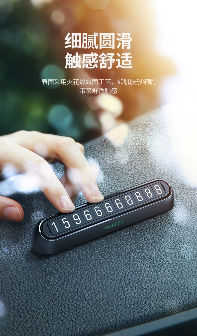 绿联临时停车号码牌创意挪车牌