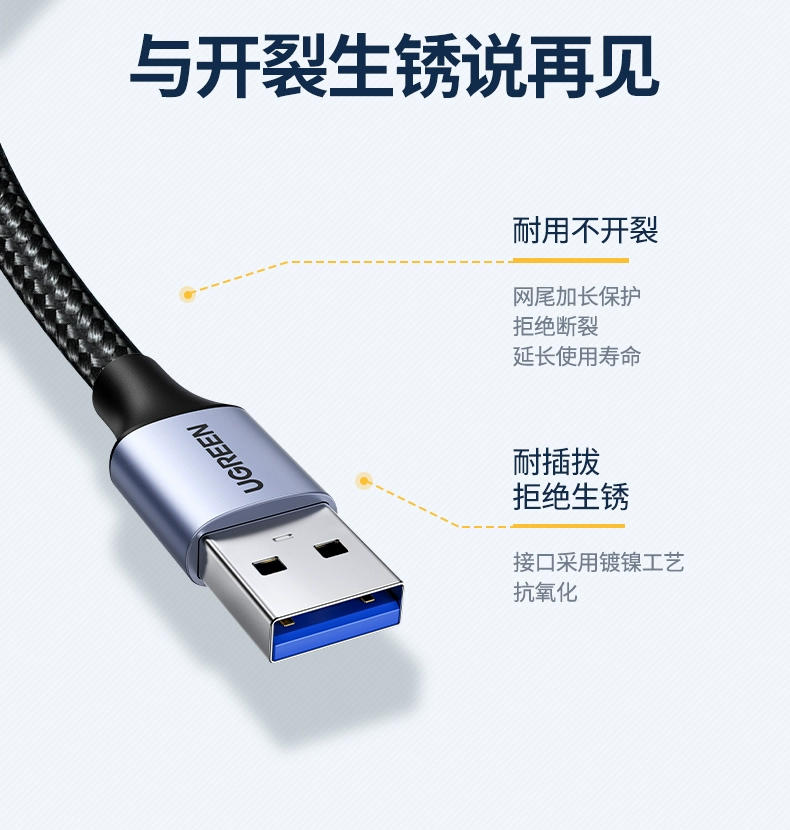 绿联usb3.0公对公数据线