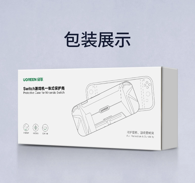 绿联国行任天堂switch保护壳