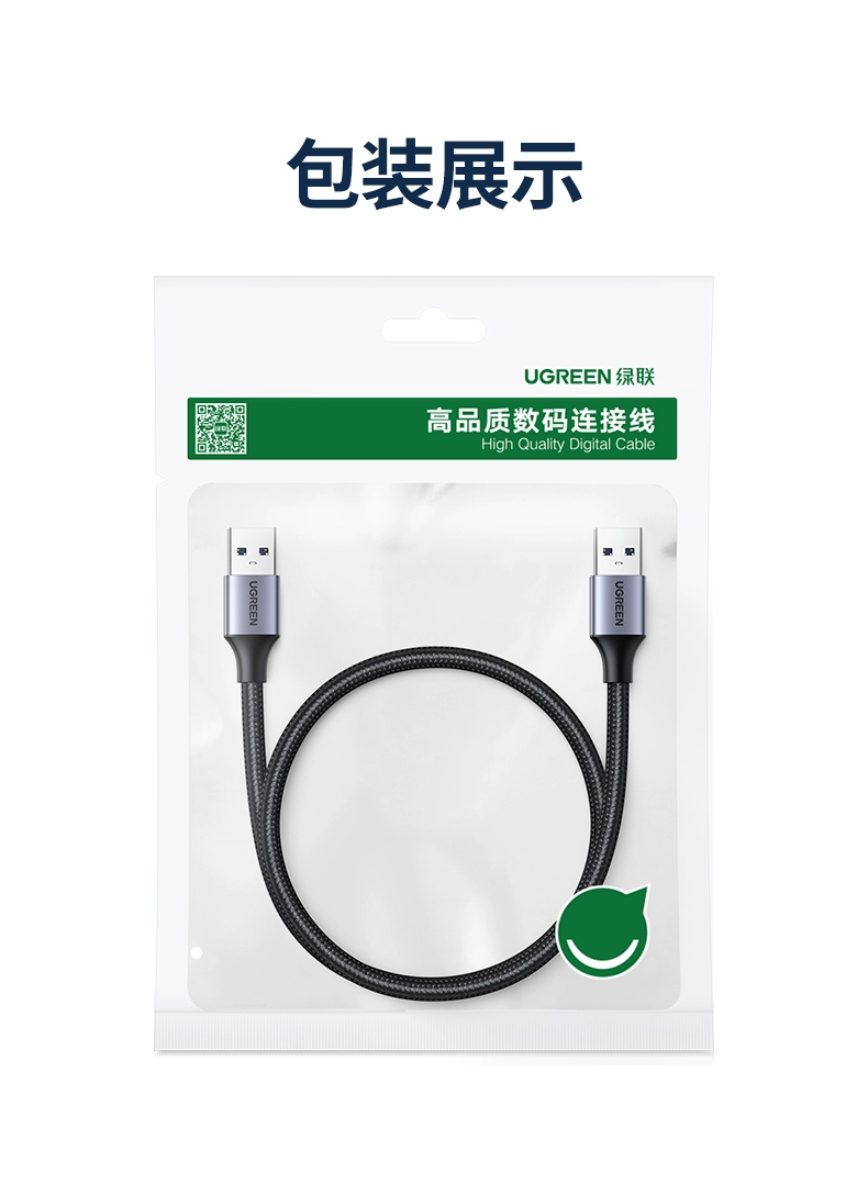 绿联usb3.0公对公数据线