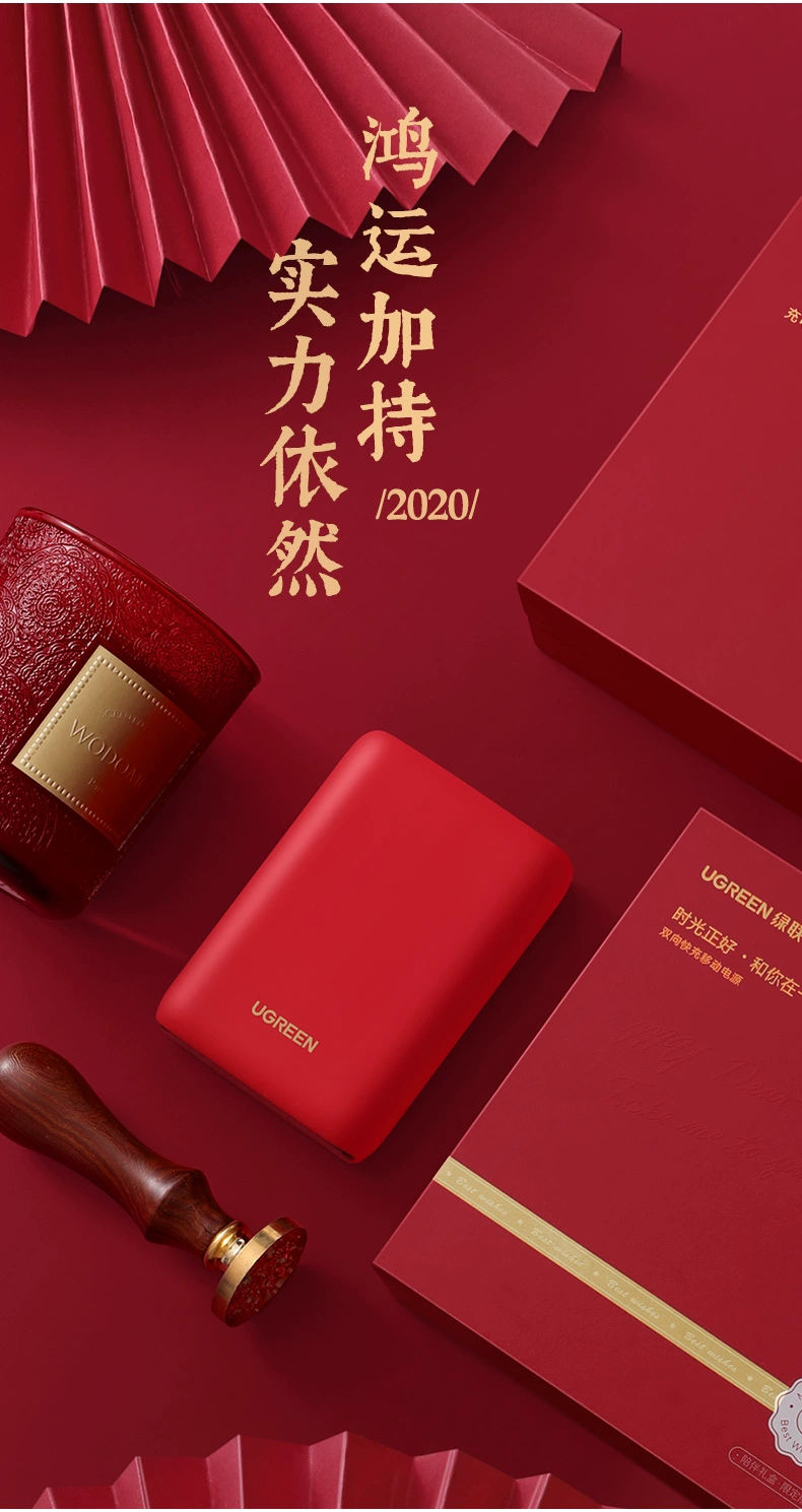 绿联【2020幸运礼盒】pd快充充电宝