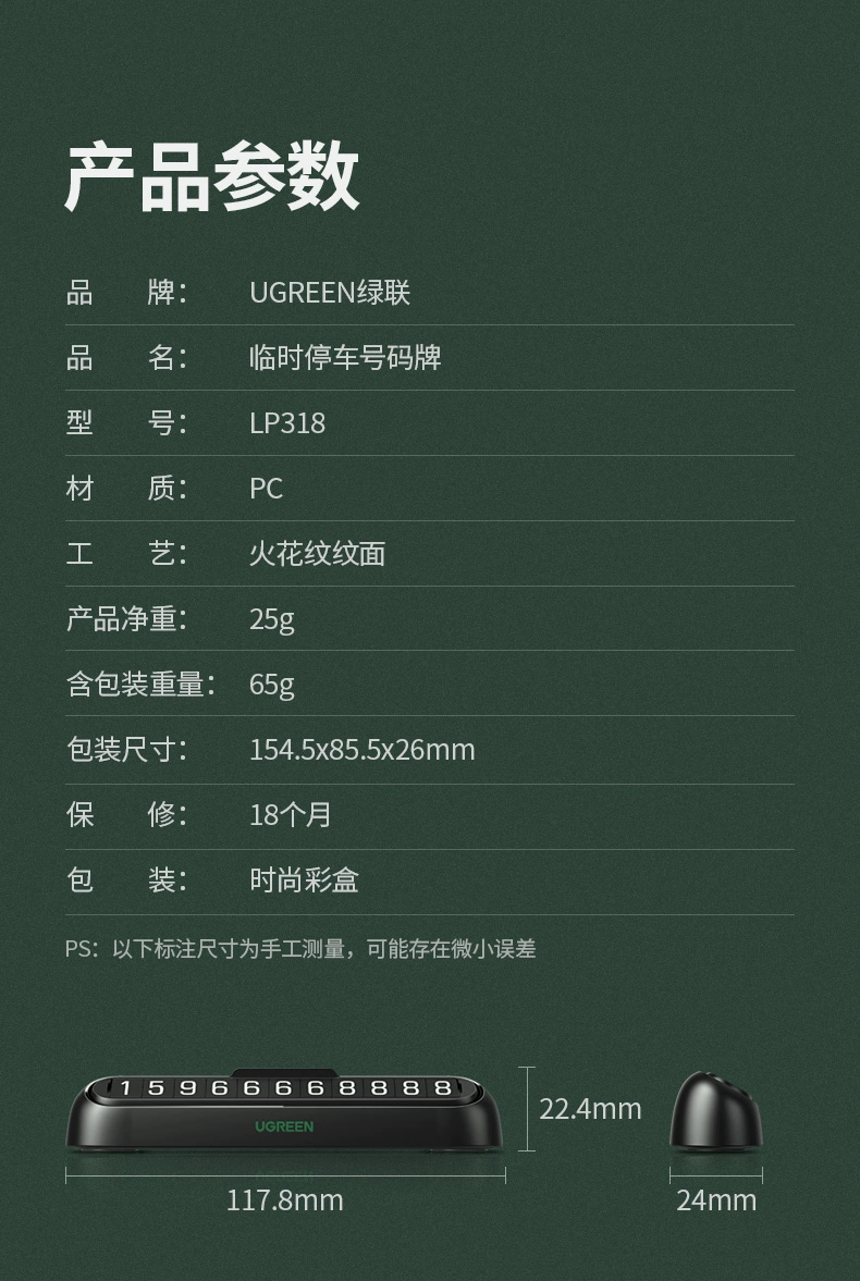 绿联临时停车号码牌创意挪车牌