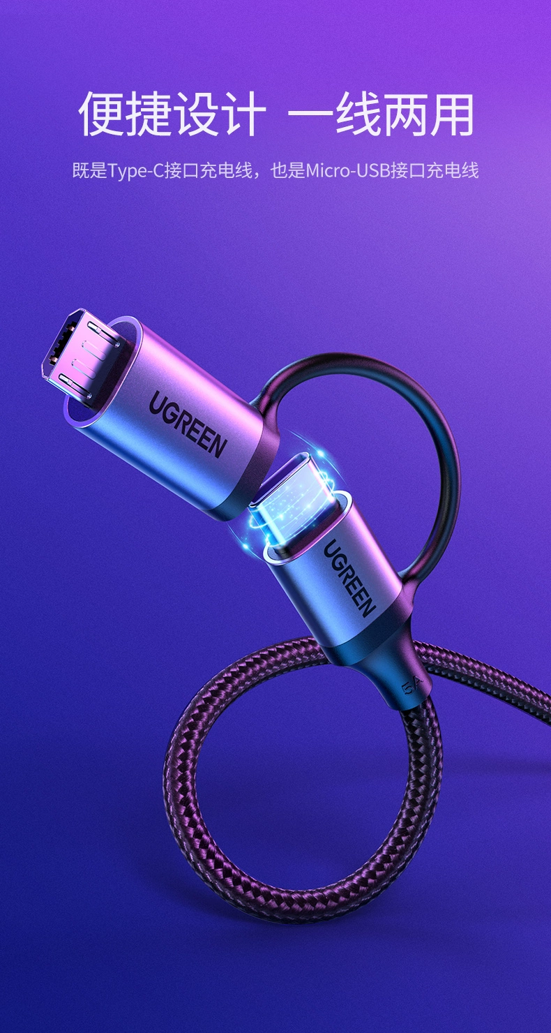 ugreen绿联-更专业更安心的数码品牌 绿联type-c micro usb二合一闪充数据线