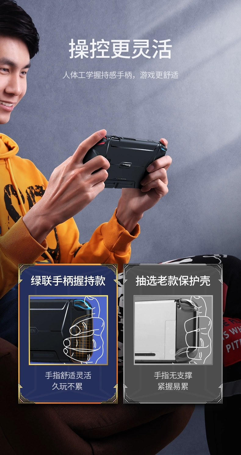 绿联国行任天堂switch保护壳