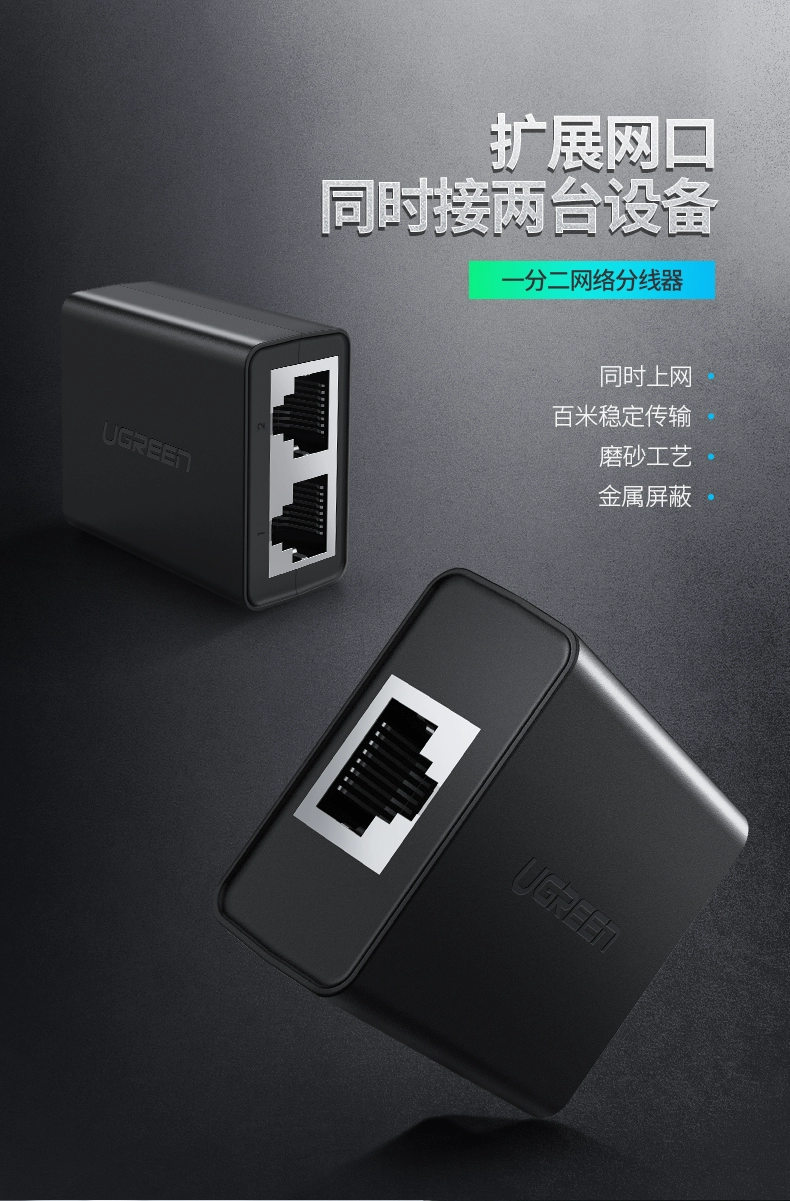 ugreen绿联-更专业更安心的数码品牌 绿联网线分线器一分二直通头