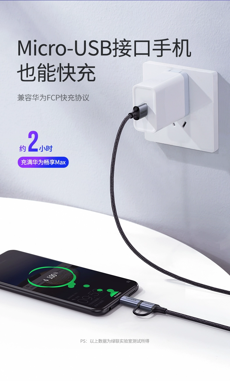 ugreen绿联-更专业更安心的数码品牌 绿联type-c micro usb二合一闪充数据线