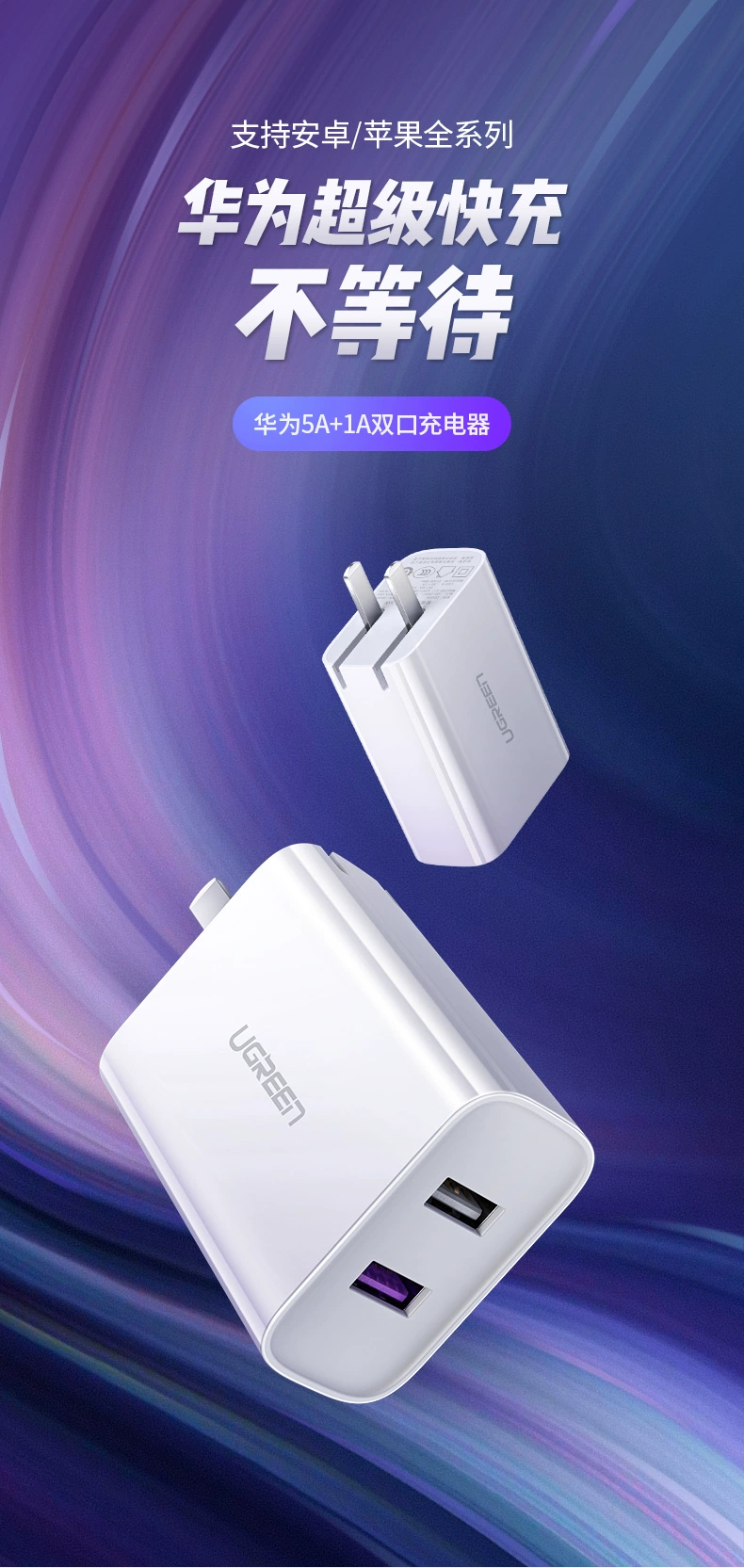 ugreen绿联-更专业更安心的数码品牌 绿联5a超级快充充电器华为scp快充