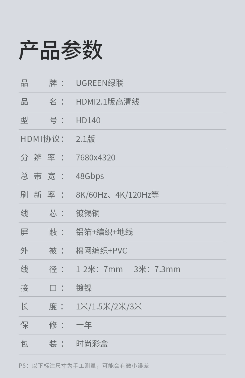 绿联hdmi2.1高清线，支持8k电视60hz/144hz