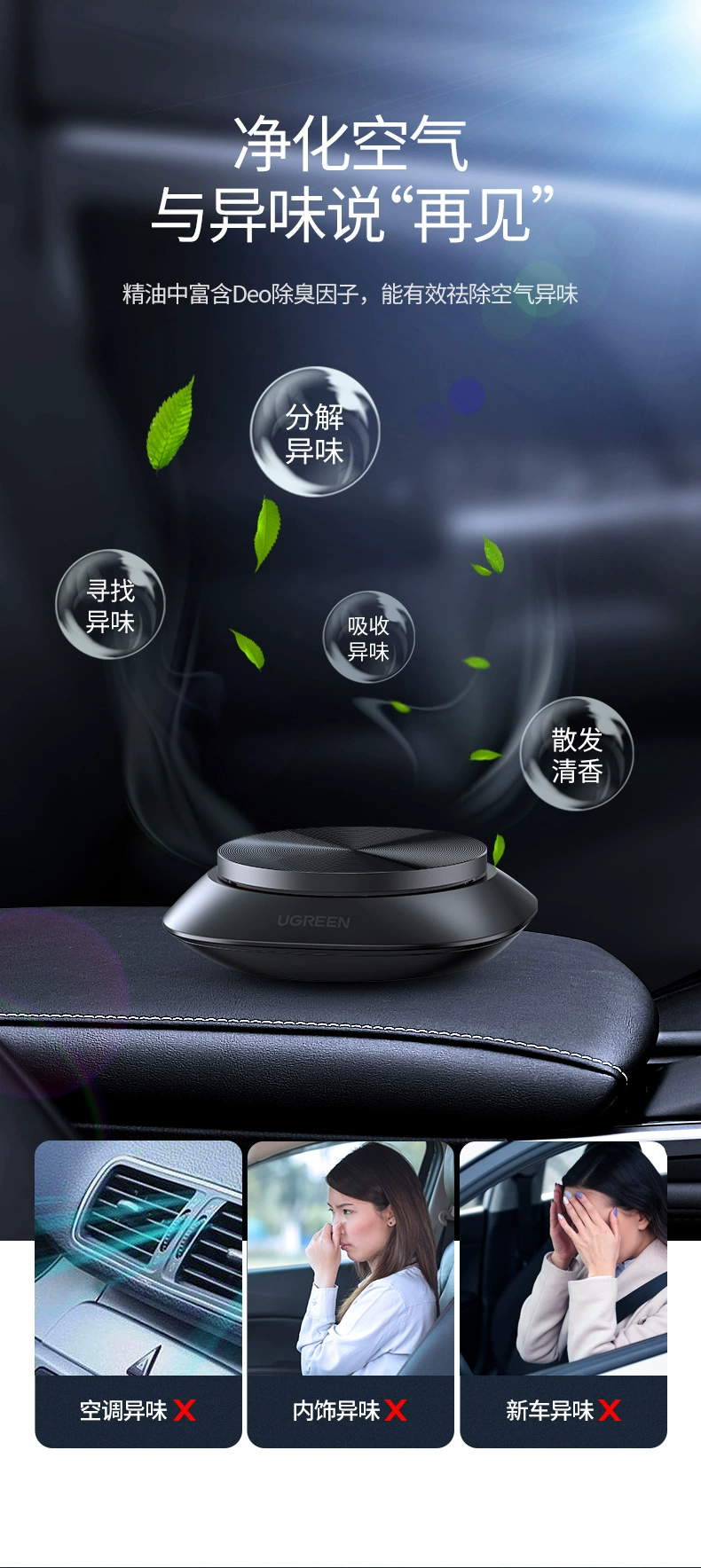 绿联车载香水香薰