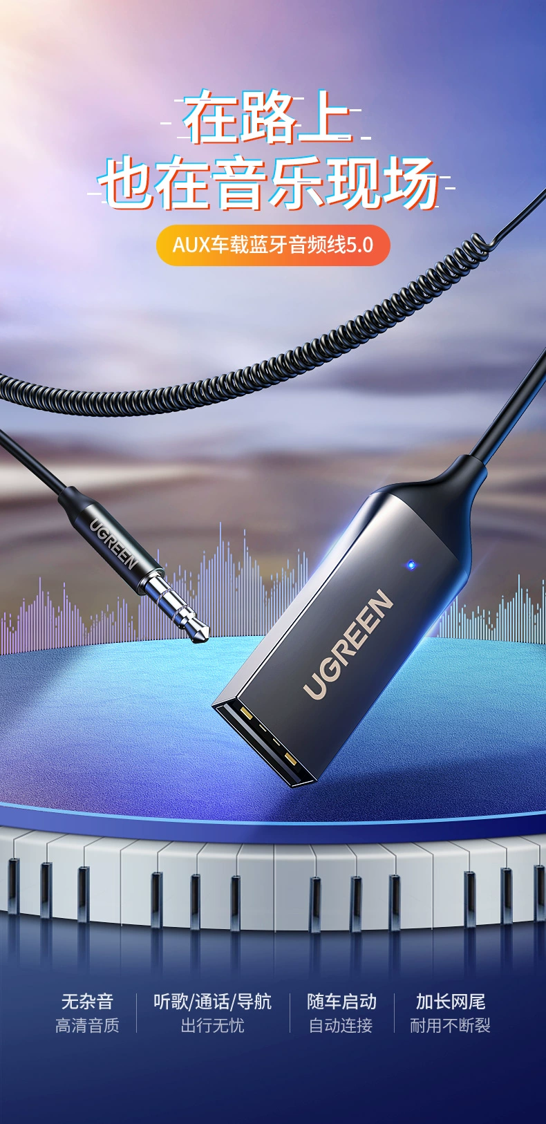 绿联车载蓝牙接收器汽车aux蓝牙