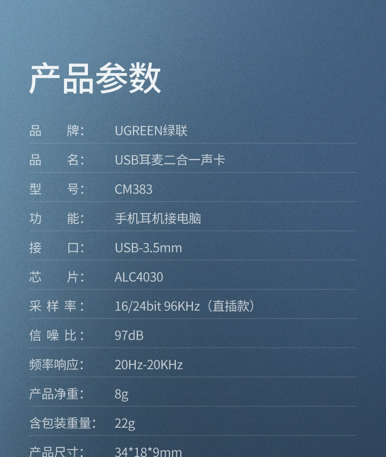 绿联电脑usb转3.5mm耳机转换器二合一