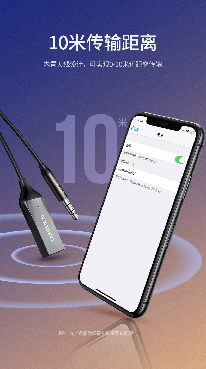 绿联车载蓝牙接收器汽车aux蓝牙