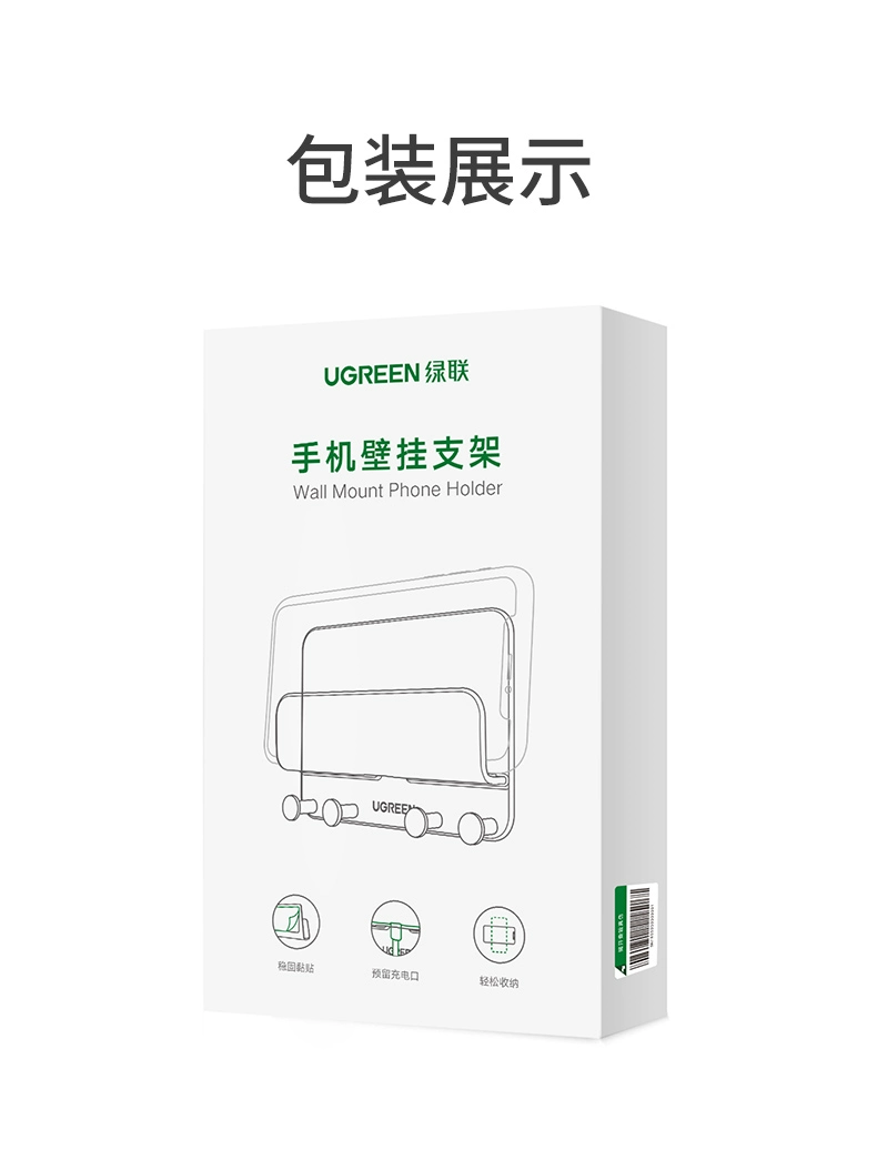ugreen绿联-更专业更安心的数码品牌 绿联墙壁手机支架挂钩