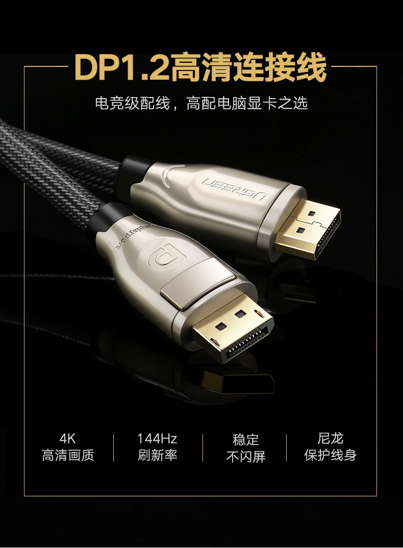 绿联dp1.2高清线