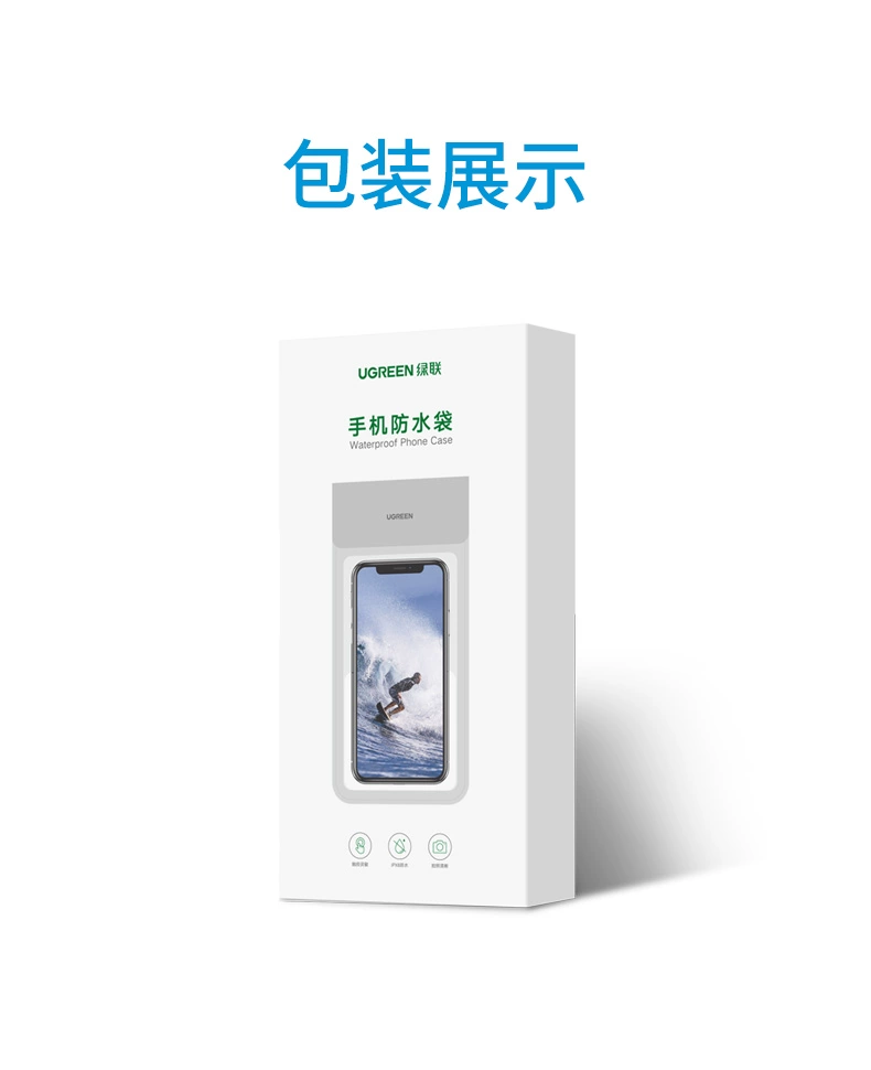 绿联手机防水袋