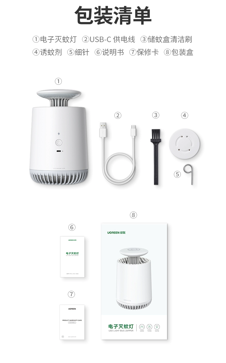 ugreen绿联-更专业更安心的数码品牌 绿联电子灭蚊灯驱蚊器