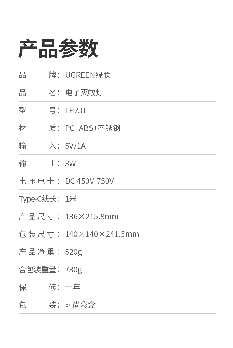 ugreen绿联-更专业更安心的数码品牌 绿联电子灭蚊灯驱蚊器