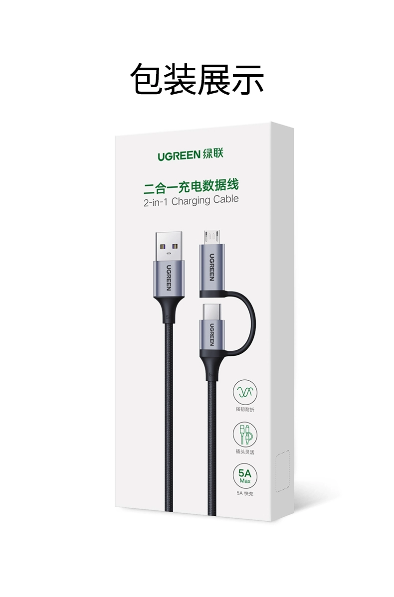 ugreen绿联-更专业更安心的数码品牌 绿联type-c micro usb二合一闪充数据线