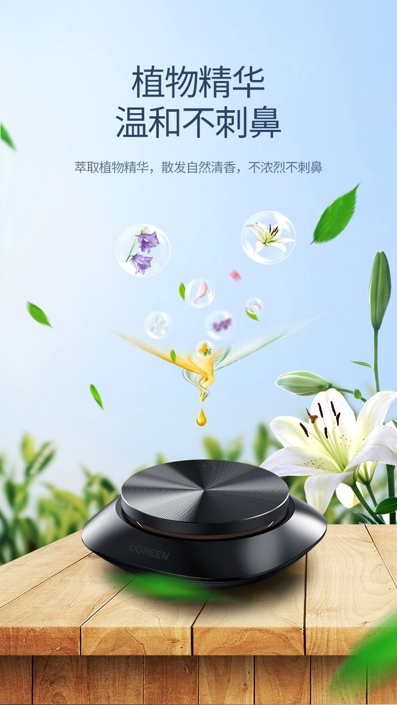 绿联车载香水香薰