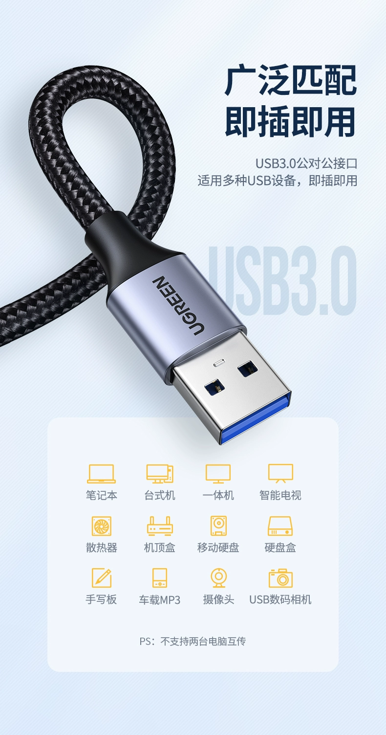 绿联usb3.0公对公数据线