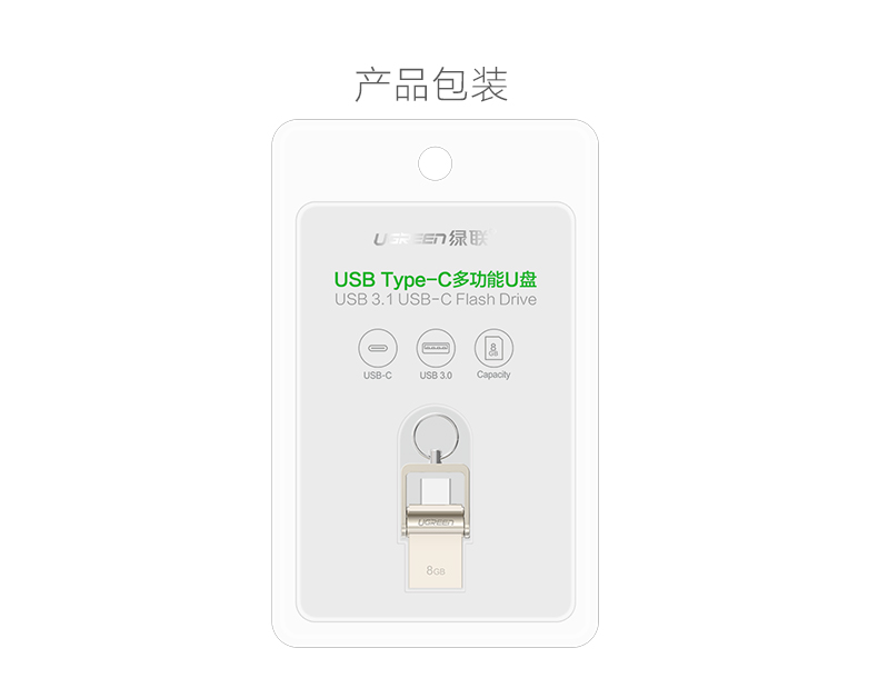 绿联type c otg u盘 包装 绿联type c otg u盘 包装