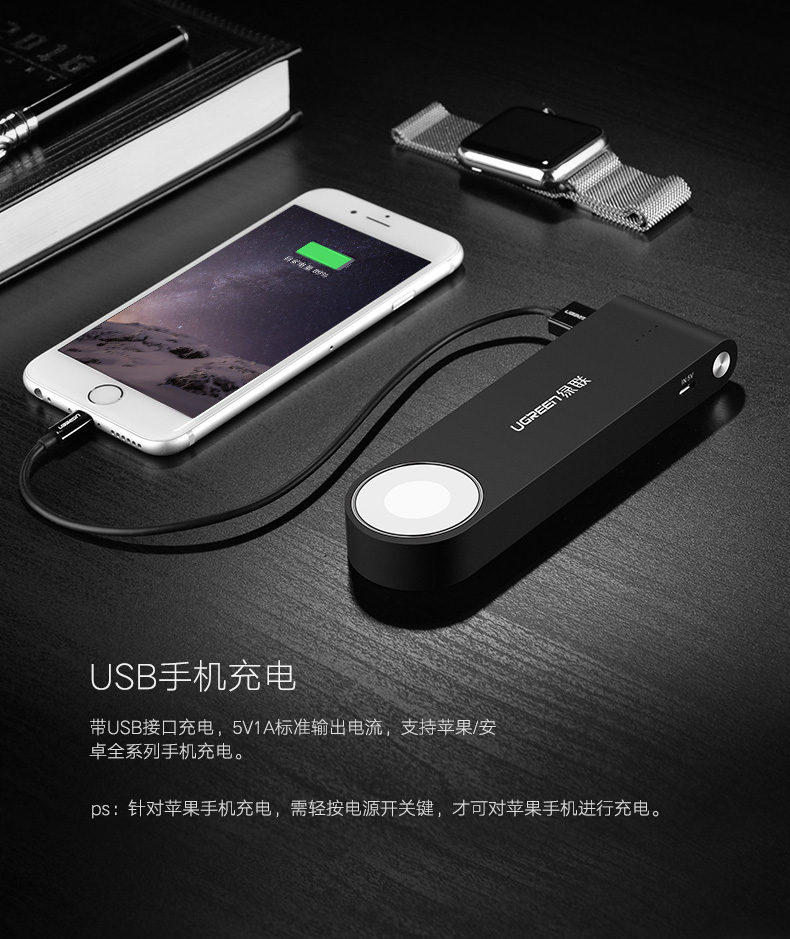 ugreen绿联-更专业更安心的数码品牌 apple watch移动电源
