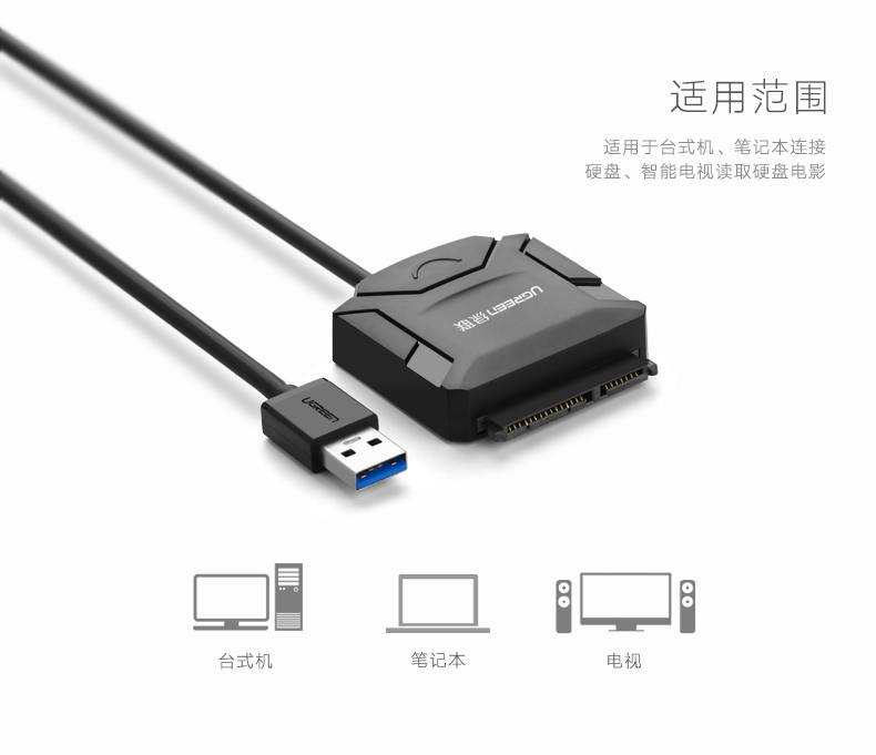 绿联硬盘易驱线,sata转2.5/3.5寸移动硬盘转接线 绿联硬盘易驱线,sata转2.5/3.5寸移动硬盘转接线