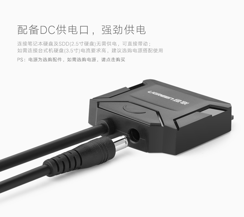 绿联硬盘易驱线,sata转2.5/3.5寸移动硬盘转接线 绿联硬盘易驱线,sata转2.5/3.5寸移动硬盘转接线