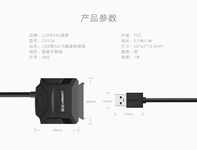 绿联硬盘易驱线,sata转2.5/3.5寸移动硬盘转接线 绿联硬盘易驱线,sata转2.5/3.5寸移动硬盘转接线