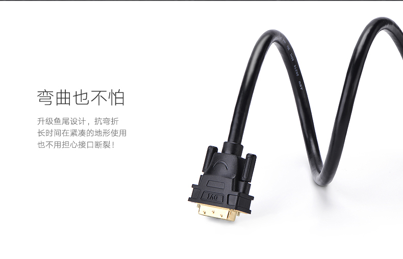 绿联dvi视频线，24 1双通道高清dvi转接线