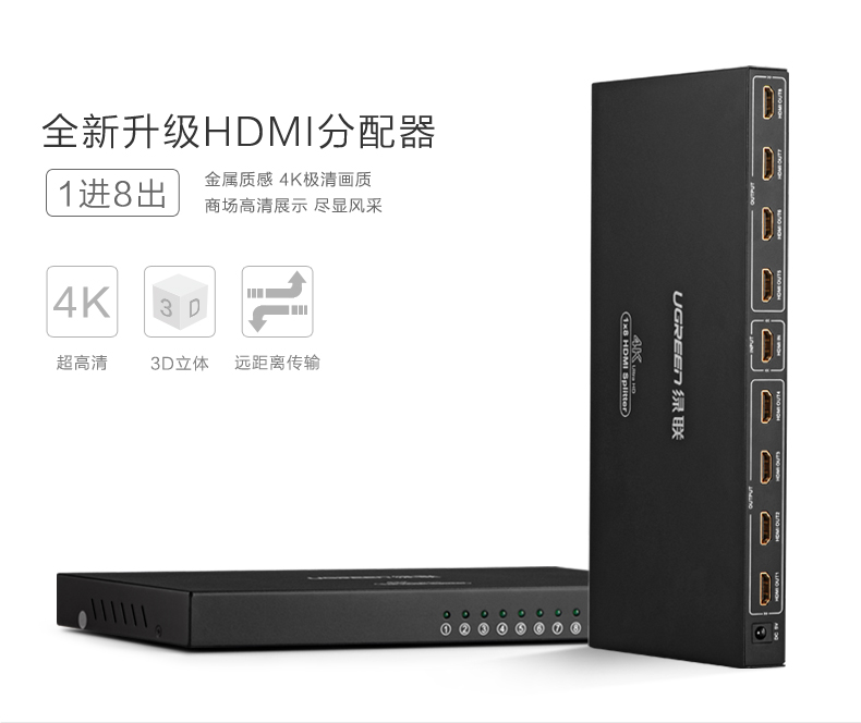 一进八出hdmi分配器
