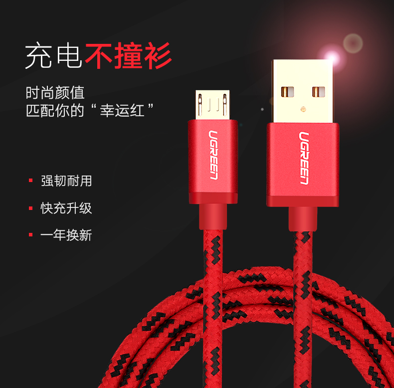 绿联安卓数据线