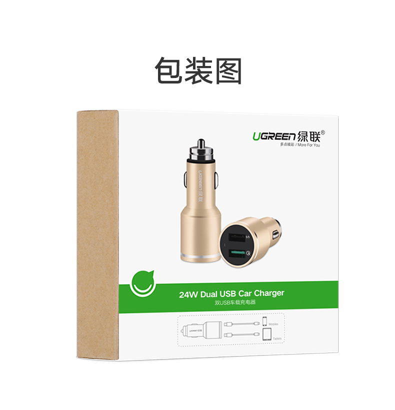 绿联qc3.0车载充电器