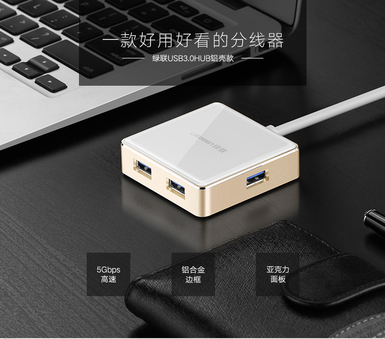 ugreen绿联-更专业更安心的数码品牌 绿联usb3.0分线器,一拖四hub集线器