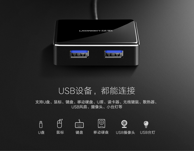 ugreen绿联-更专业更安心的数码品牌 绿联usb3.0分线器,一拖四hub集线器