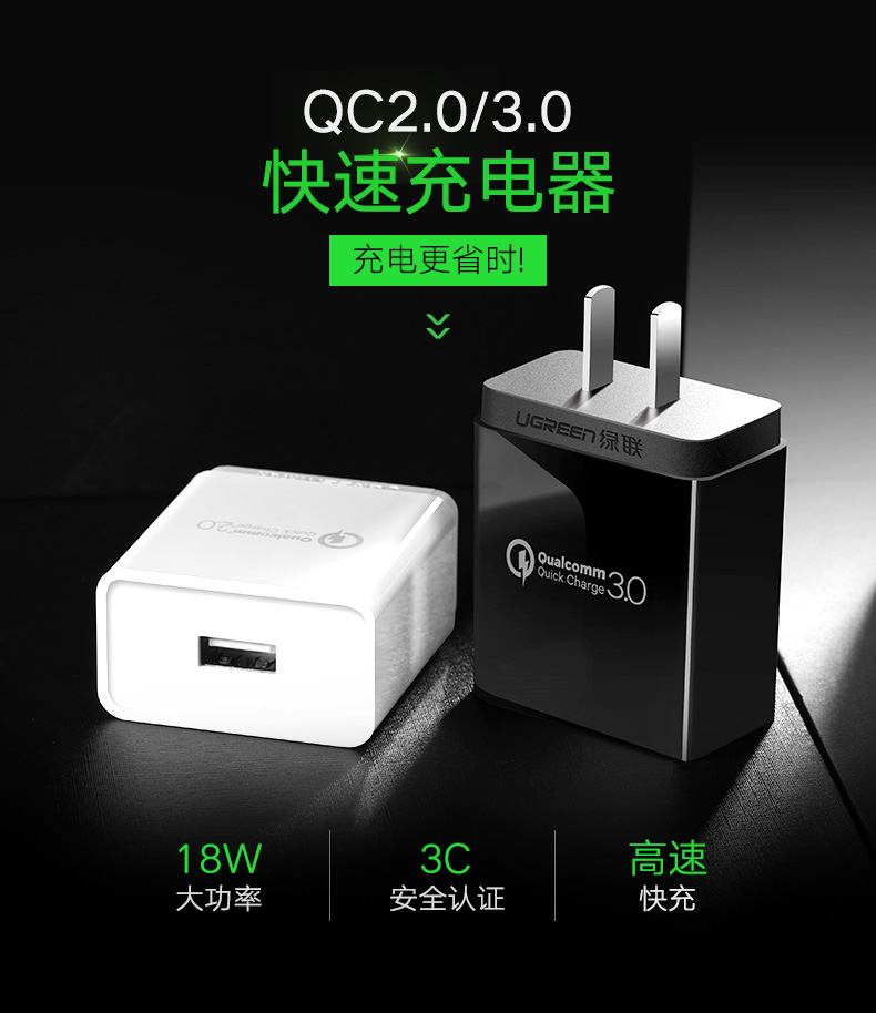 ugreen绿联-更专业更安心的数码品牌 qc2.0充电器,qc3.0充电器