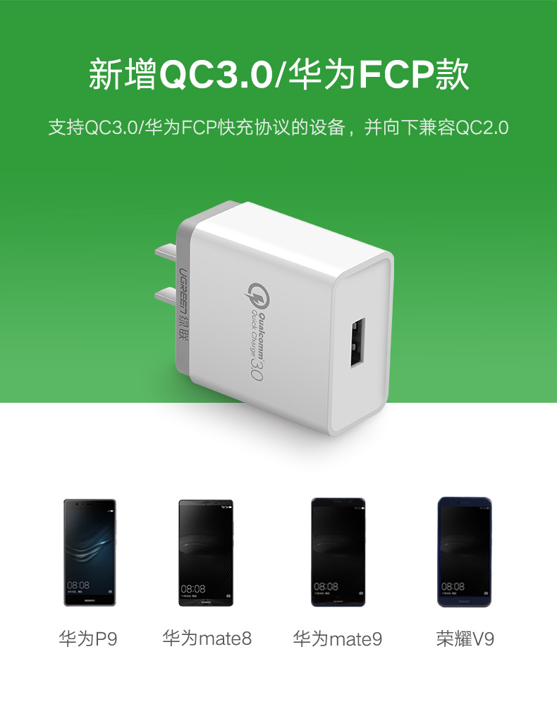 ugreen绿联-更专业更安心的数码品牌 qc3.0充电器,华为fcp充电器