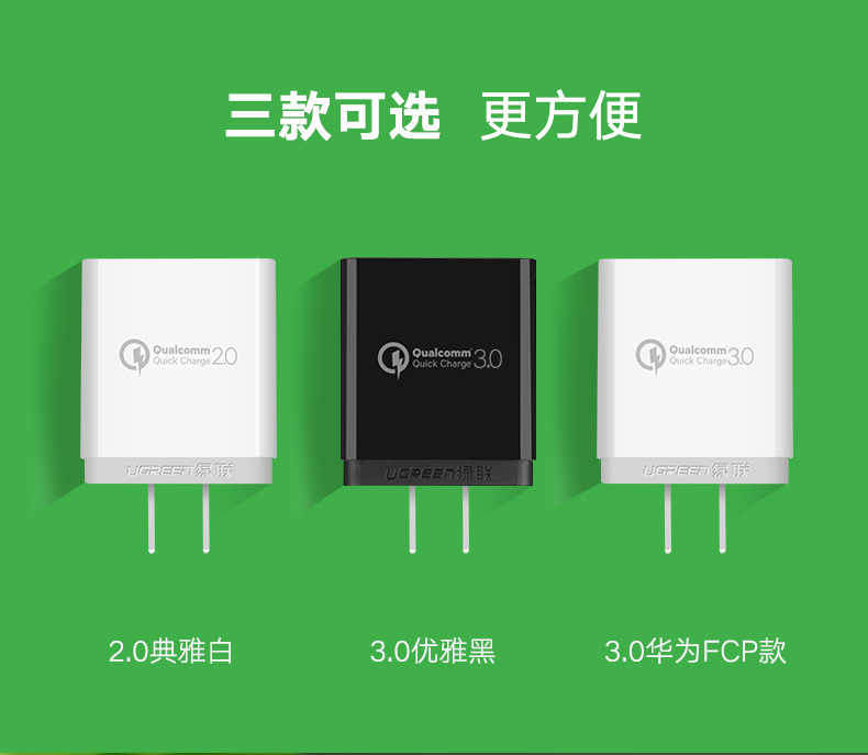 ugreen绿联-更专业更安心的数码品牌 qc2.0充电器,qc3.0充电器