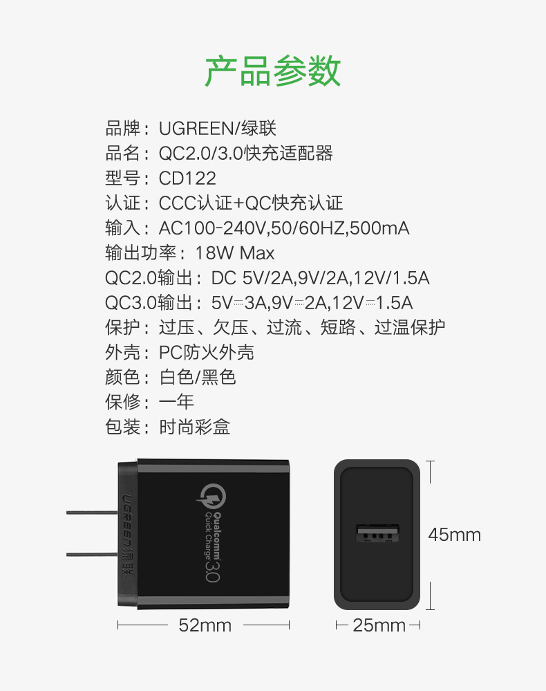 ugreen绿联-更专业更安心的数码品牌 qc3.0充电器规格参数